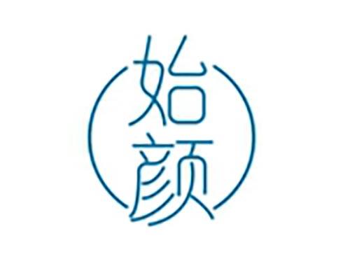 始颜