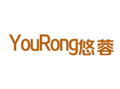 悠蓉
