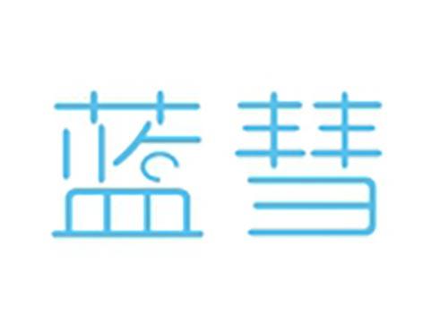 蓝彗