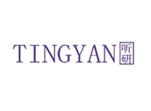 听研