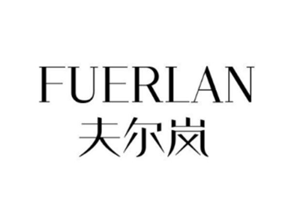 夫尔岚