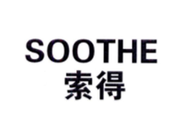 索得SOOTHE