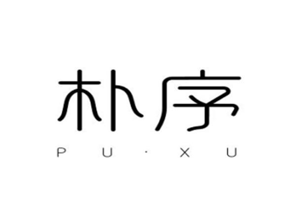 朴序