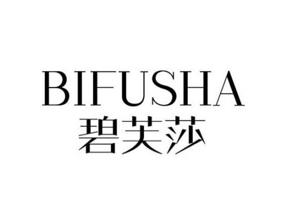 碧芙莎