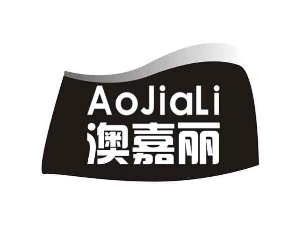 澳嘉丽