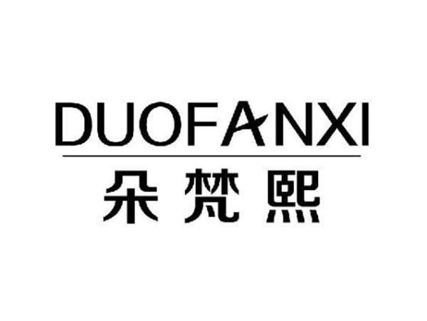 朵梵熙