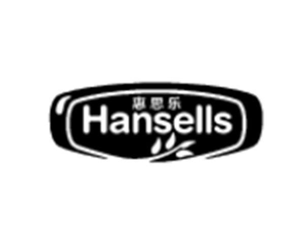 惠思乐 HANSELLS