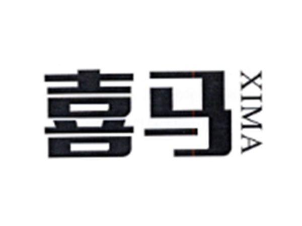 喜马