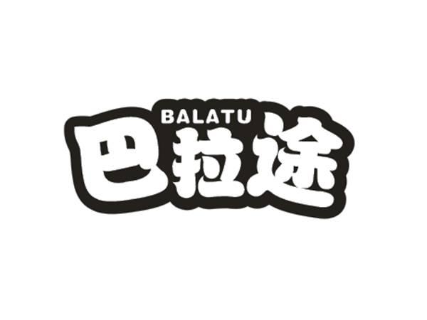 巴拉途