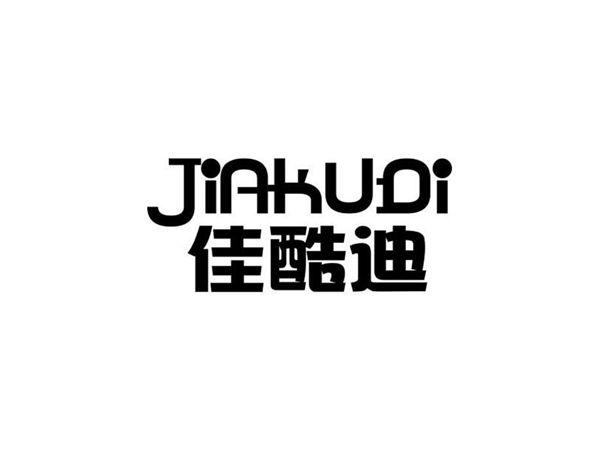 佳酷迪