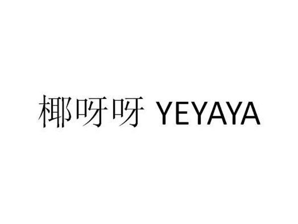 椰呀呀
