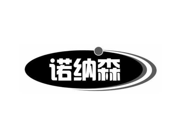 诺纳森