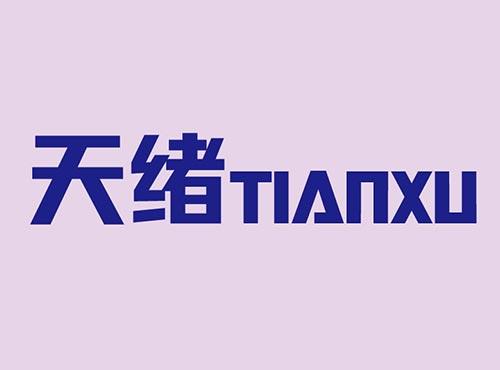 天绪+TIANXU