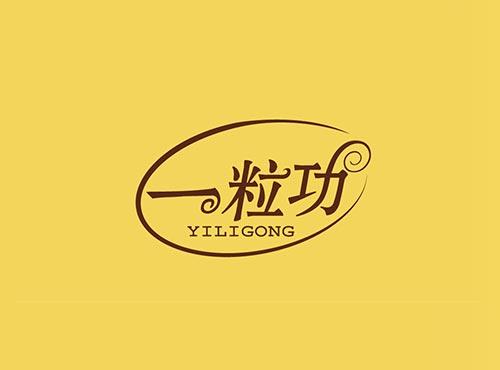 一粒功 yiligong