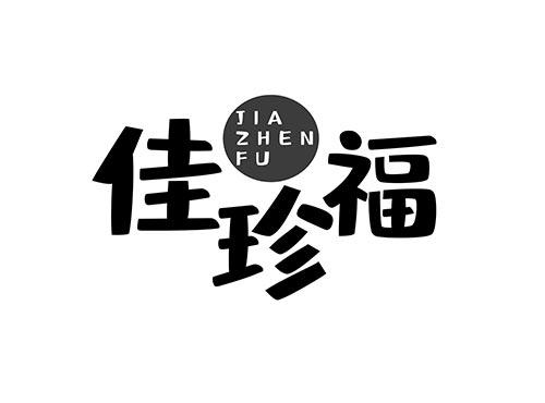 佳珍福+JIAZHENFU