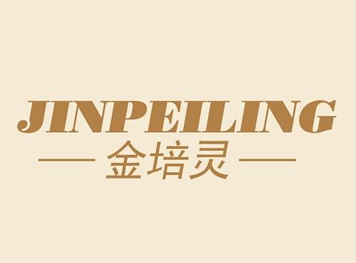 金培灵jinpeiling