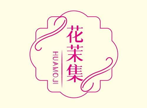 花茉集+HUAMOJI