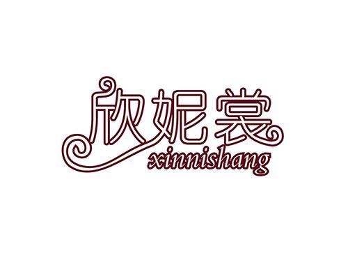 欣妮裳 xinnishang