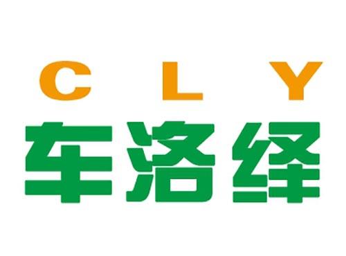 车洛绎