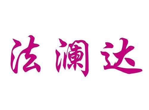法澜达