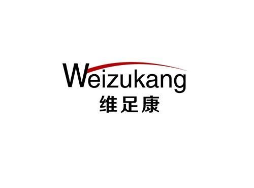 维足康weizukang