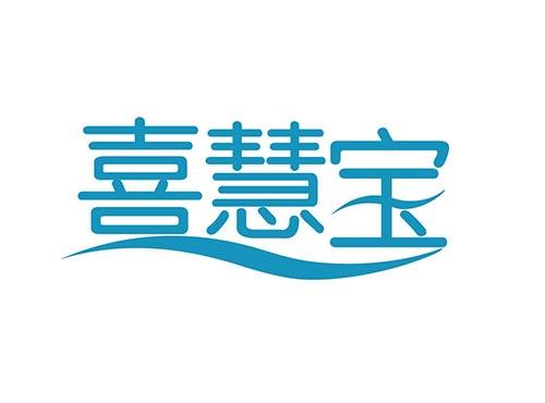 喜慧宝