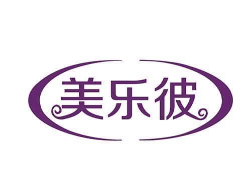 美乐彼