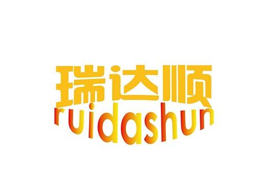 瑞达顺ruidashun