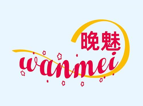 晚魅+WANMEI