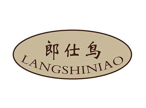 郎仕鸟LANGSHINIAO