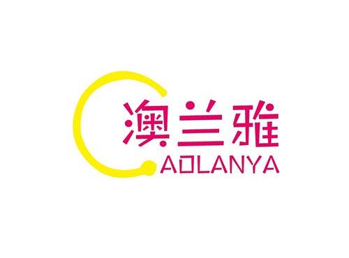 澳兰雅+AOLANYA