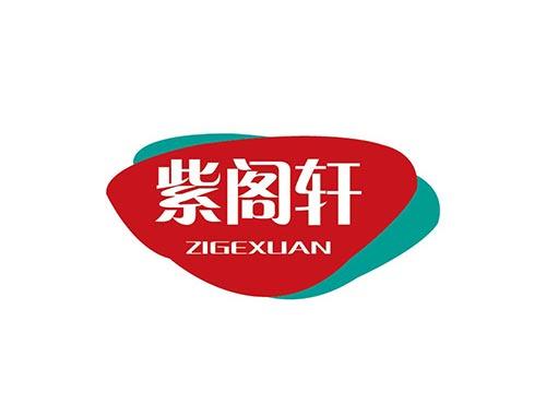 紫阁轩+ZIGEXUAN