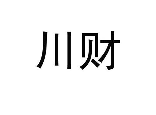 川财