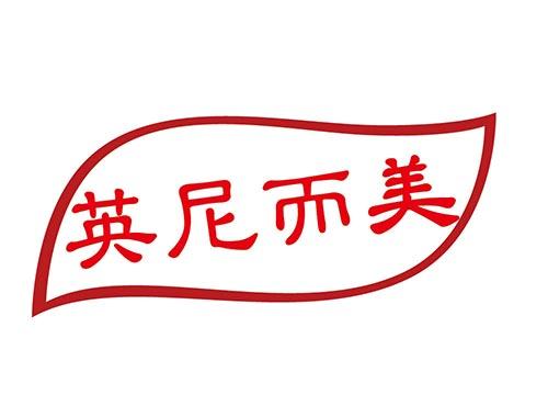 英尼而美