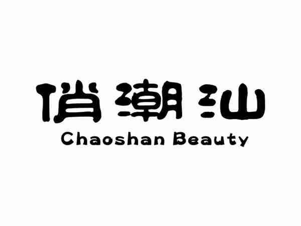 俏潮汕ChaoshanBeauty