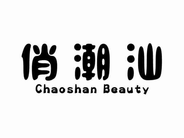 俏潮汕ChaoshanBeauty