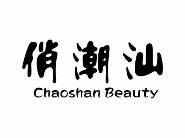 俏潮汕ChaoshanBeauty