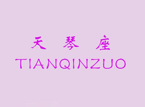 天琴座