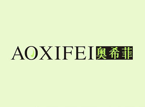 奥希菲