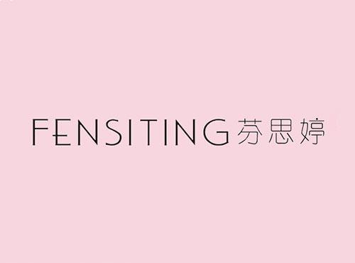 芬思婷