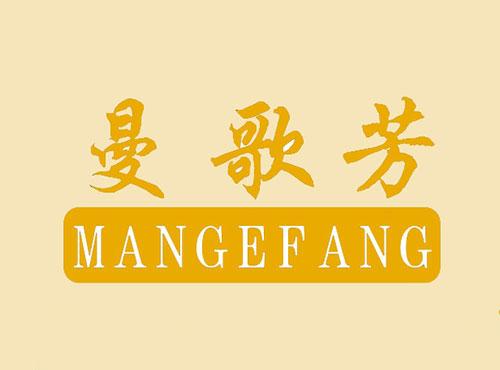 曼歌芳