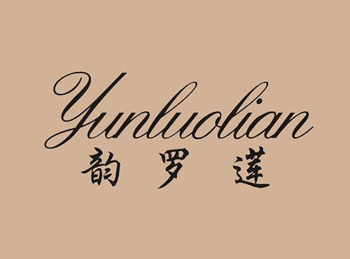 韵罗莲