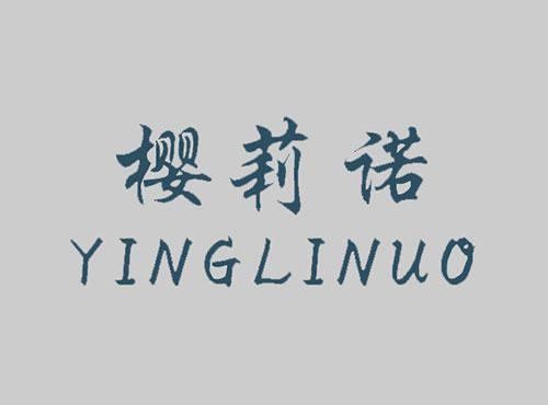樱莉诺