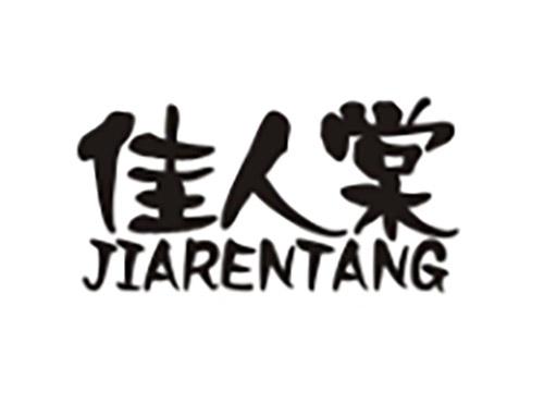 佳人棠