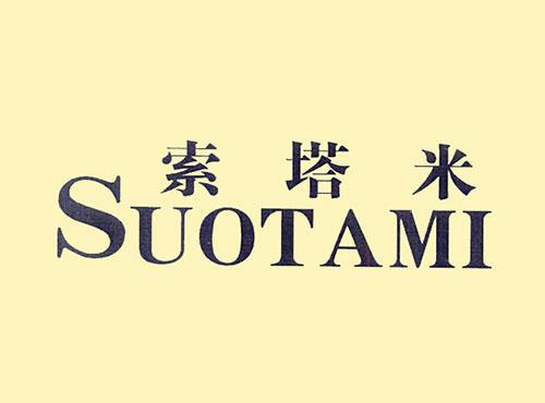 索塔米