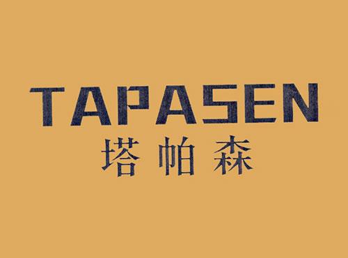 塔帕森
