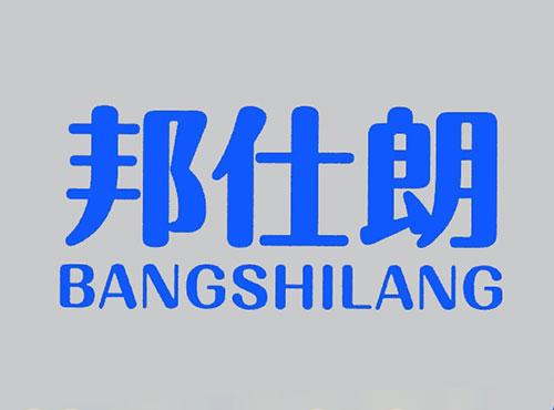 邦仕朗
