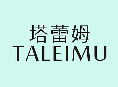 塔蕾姆