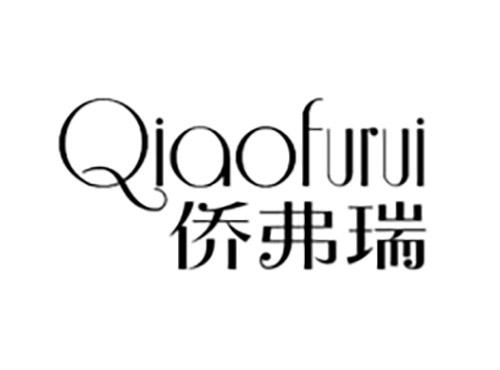 侨弗瑞