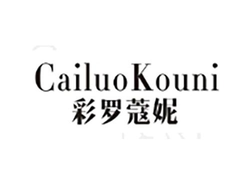 彩罗蔻妮
